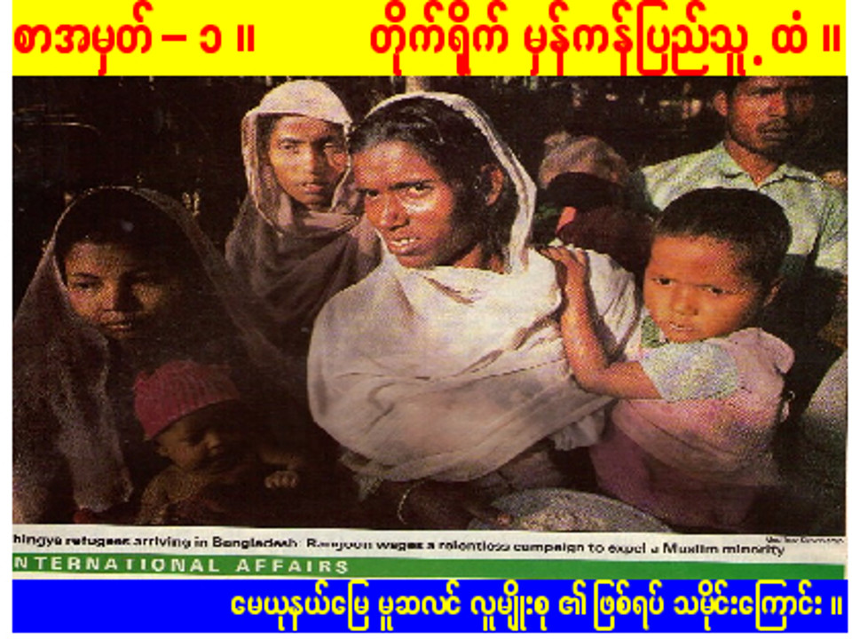 Rohingya Exodus 1991 Asiaweek